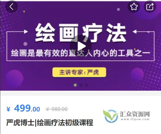 严虎老师-绘画疗法初级阶段课程插图 严虎老师-绘画疗法初级阶段课程插图