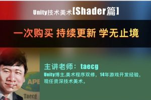 Unity技术美术TA：Shader篇