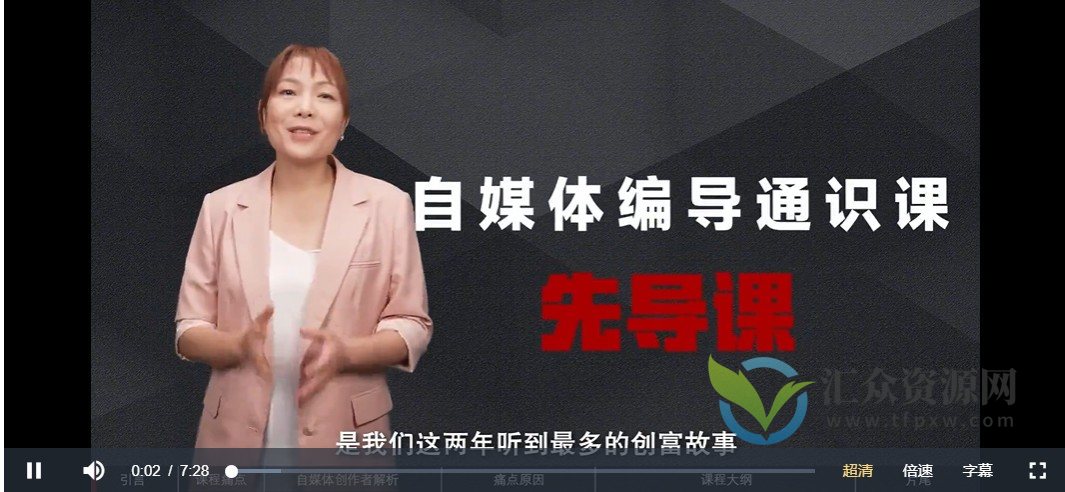 张暴撕-搞定流量编导思维必修课插图