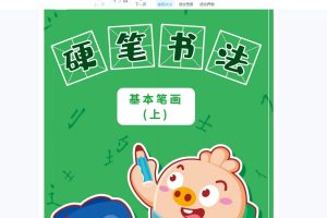 简小知电子版字帖+2022统编语文字帖大全+小学专项练习字帖