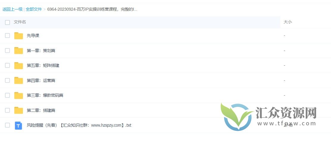 百万IP实操训练营课程，完整的IP孵化方法，解决做号99%的问题插图1