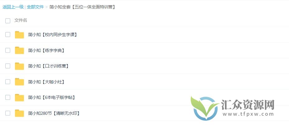 简小知书法口才生字全套课程+全套字帖【五位一体全面特训营】插图