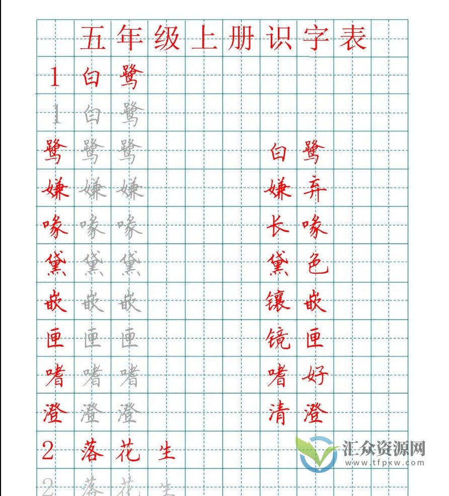 简小知书法口才生字全套课程+全套字帖【五位一体全面特训营】插图2