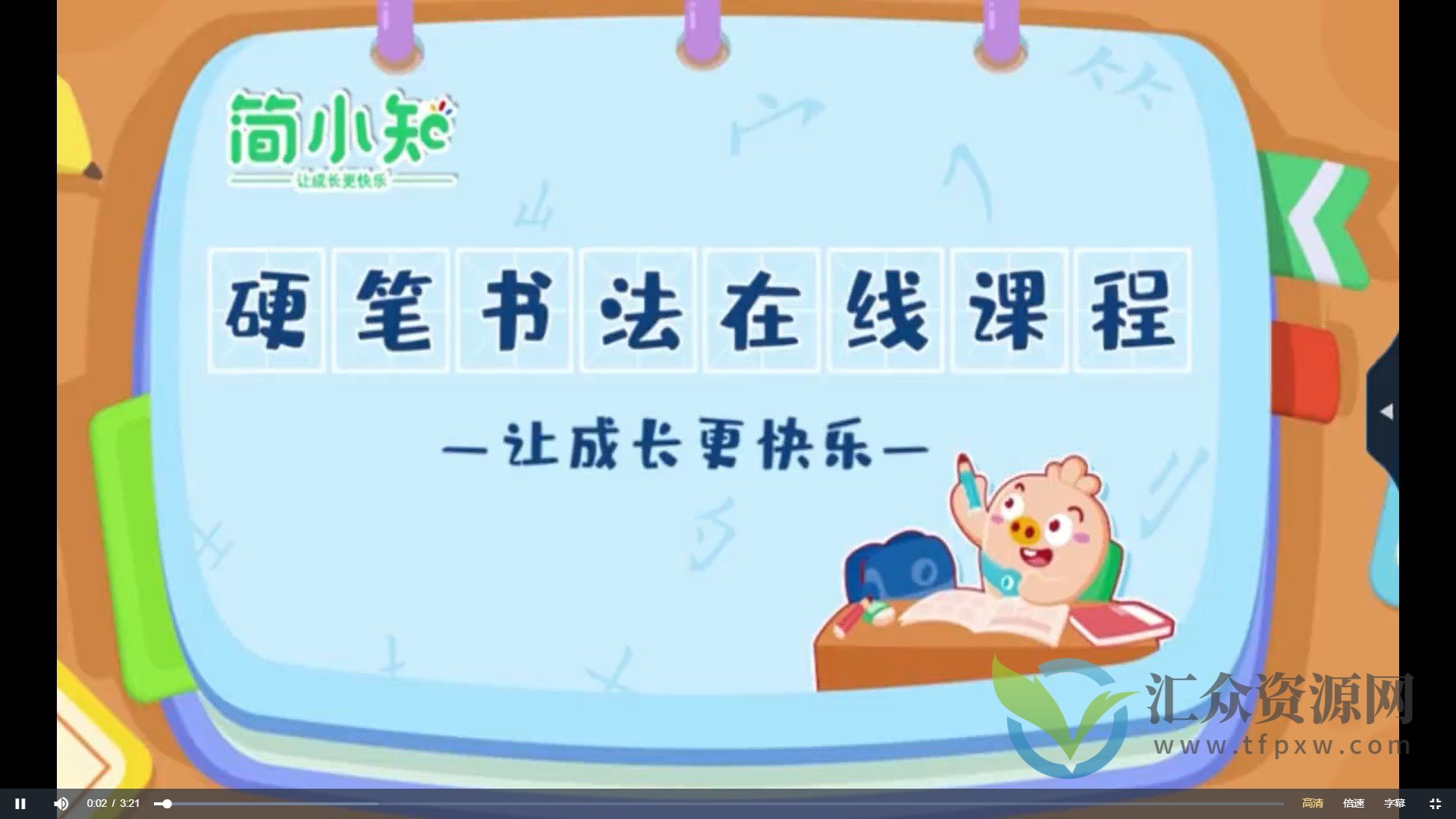 简小知书法口才生字全套课程+全套字帖【五位一体全面特训营】插图4