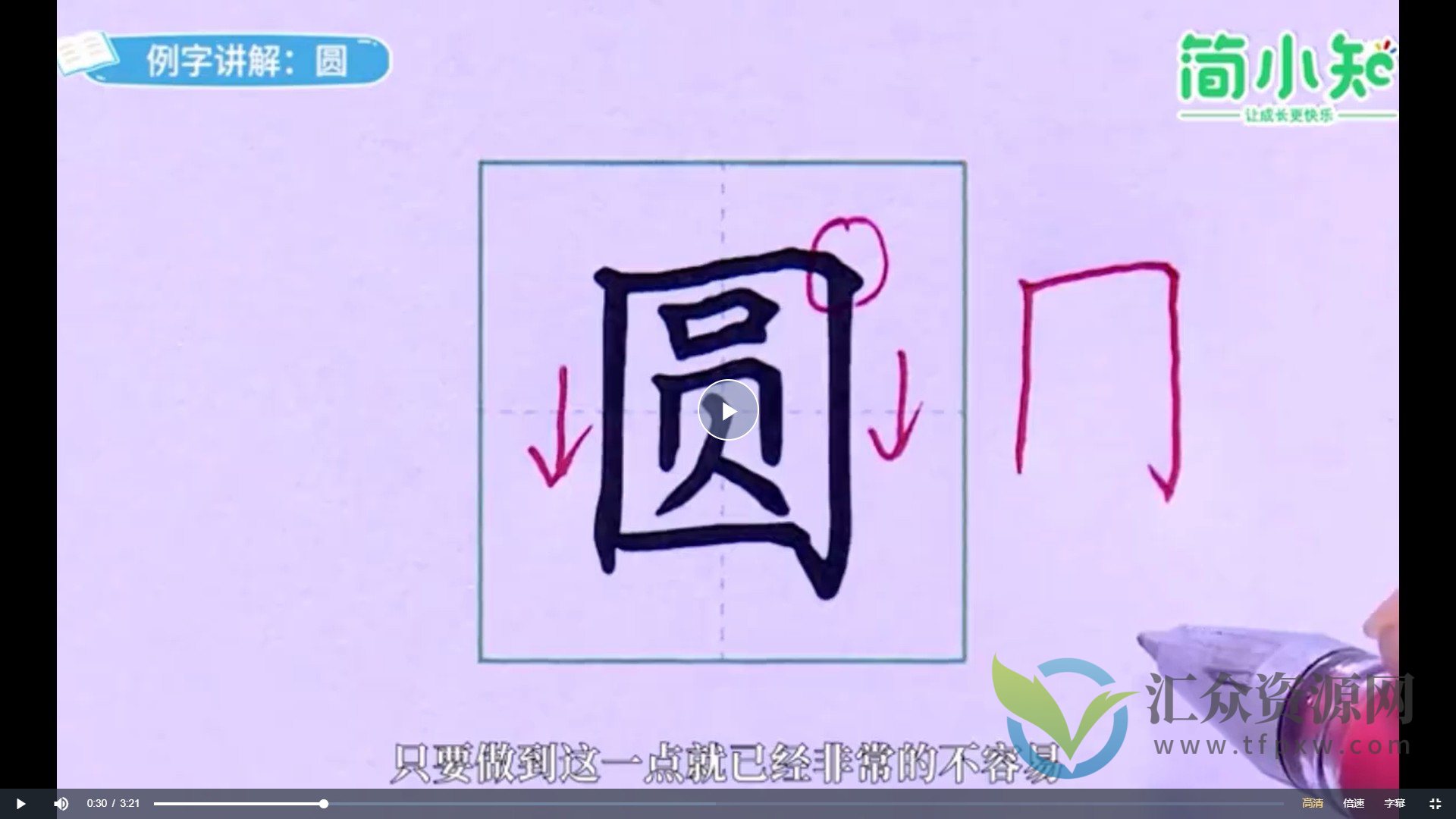 简小知书法口才生字全套课程+全套字帖【五位一体全面特训营】插图5