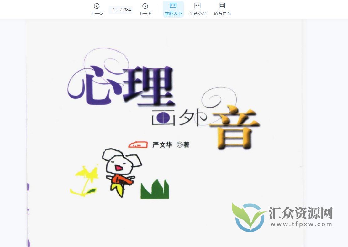 王海玉绘画治疗实战班课程网络视频录像插图