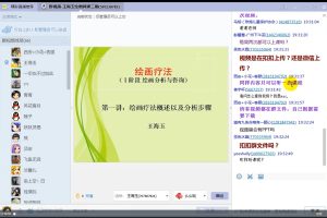 王海玉绘画治疗实战班课程网络视频录像