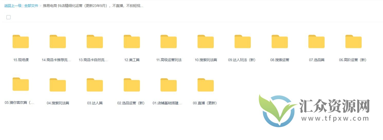 推易电商·抖店精细化运营,不拍短视频,日出1000单插图 推易电商·抖店精细化运营,不拍短视频,日出1000单插图