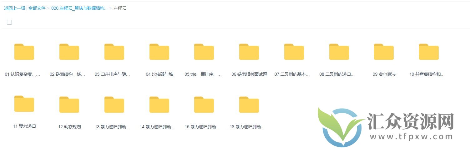 左程云-算法与数据结构基础班插图1