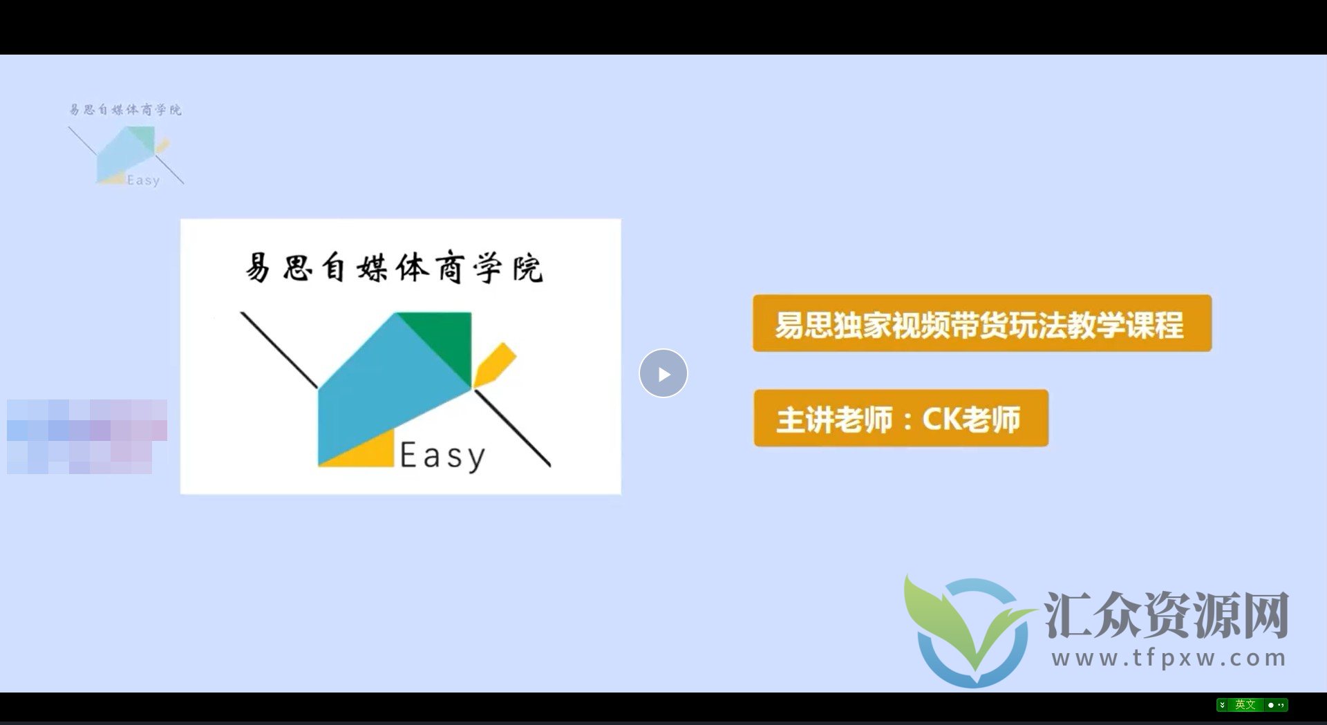 2023易思中视频项目教学课程插图