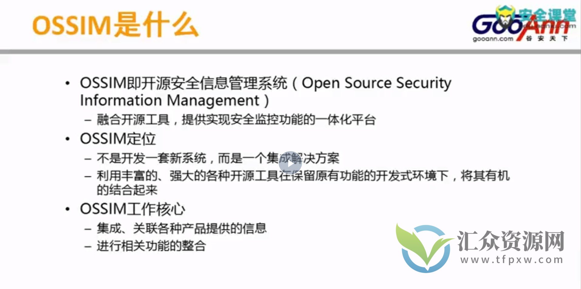 OSSIM开源安全信息管理系统实践插图 OSSIM开源安全信息管理系统实践插图