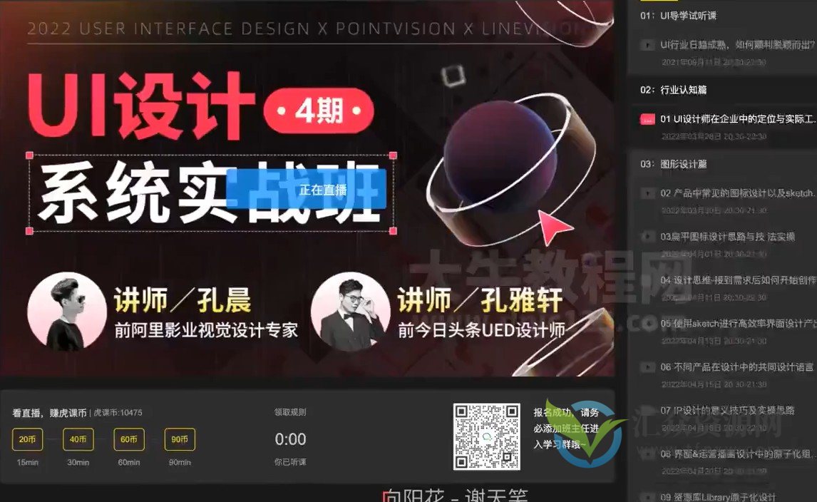 孔晨UI设计系统实战班第4期插图