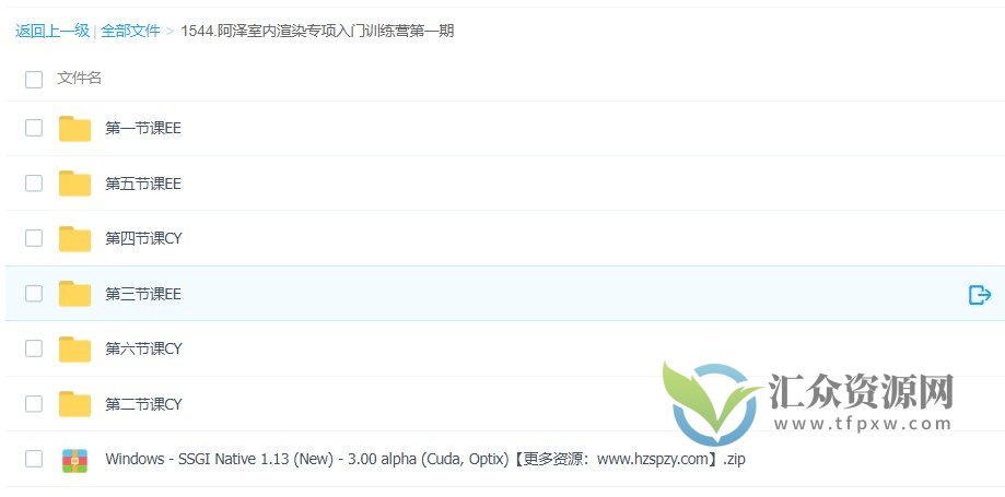 阿泽blender室内渲染专项入门训练营第一期（视频+素材）插图1