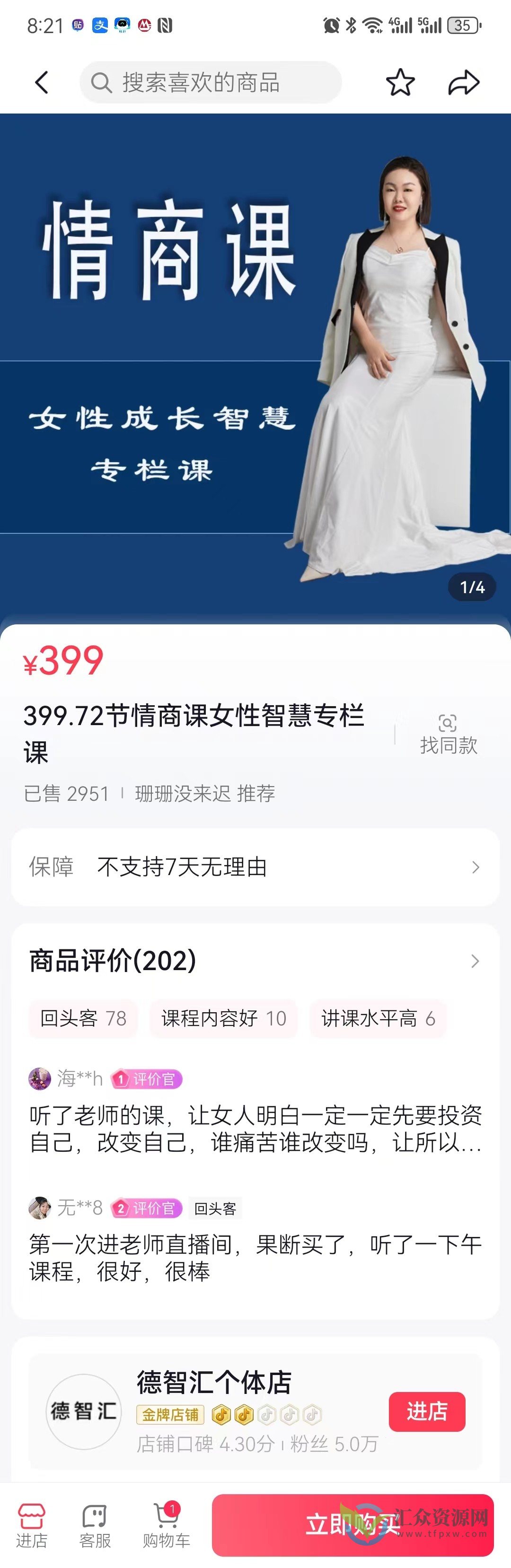 【珊珊】情商课-女性成长智慧专栏课插图 【珊珊】情商课-女性成长智慧专栏课插图