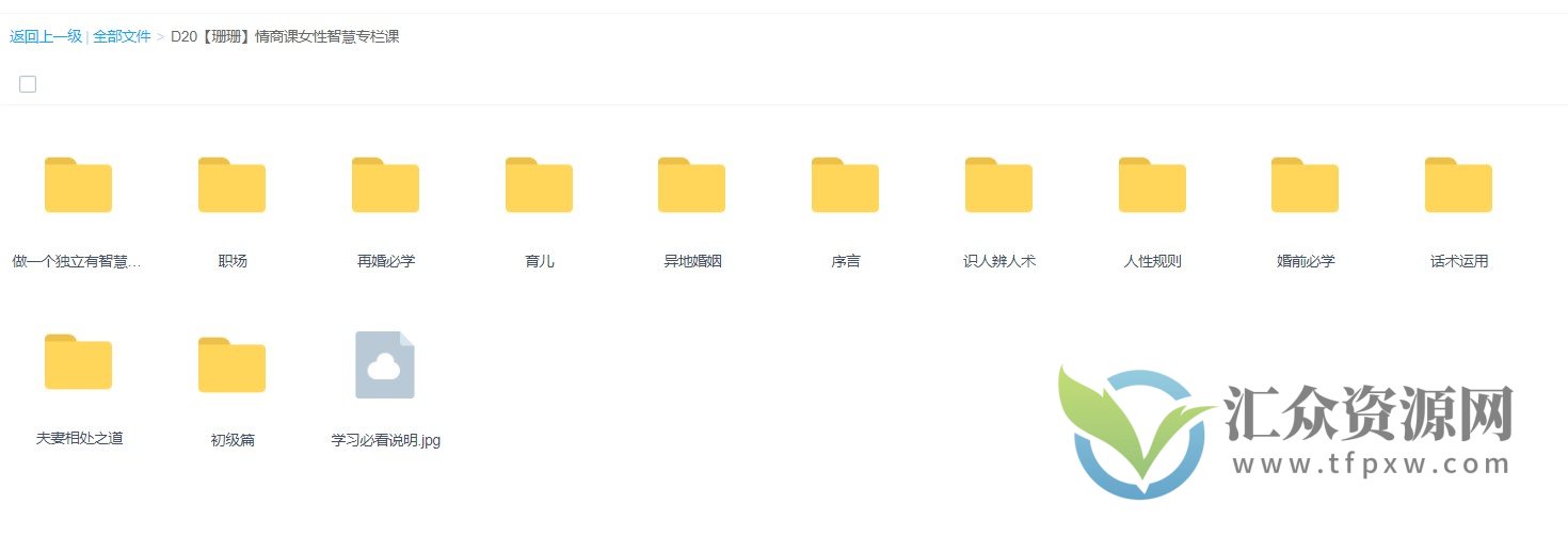 【珊珊】情商课-女性成长智慧专栏课插图2 【珊珊】情商课-女性成长智慧专栏课插图2