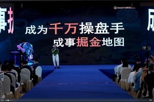 海参哥短视频全案操盘手计划课42节