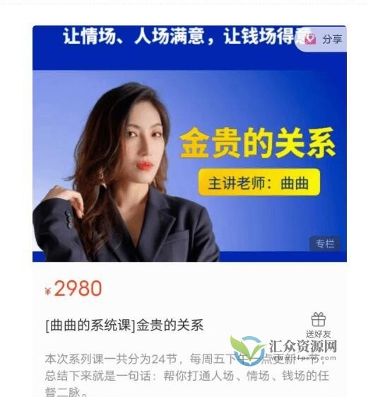 曲曲大女人-[曲曲的系统课]曲曲金贵的关系（24节完整）插图