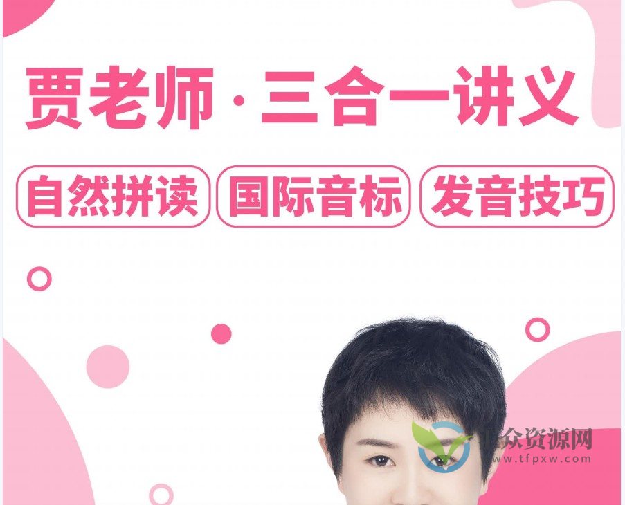 【贾老师】四合一零基础英语入门插图