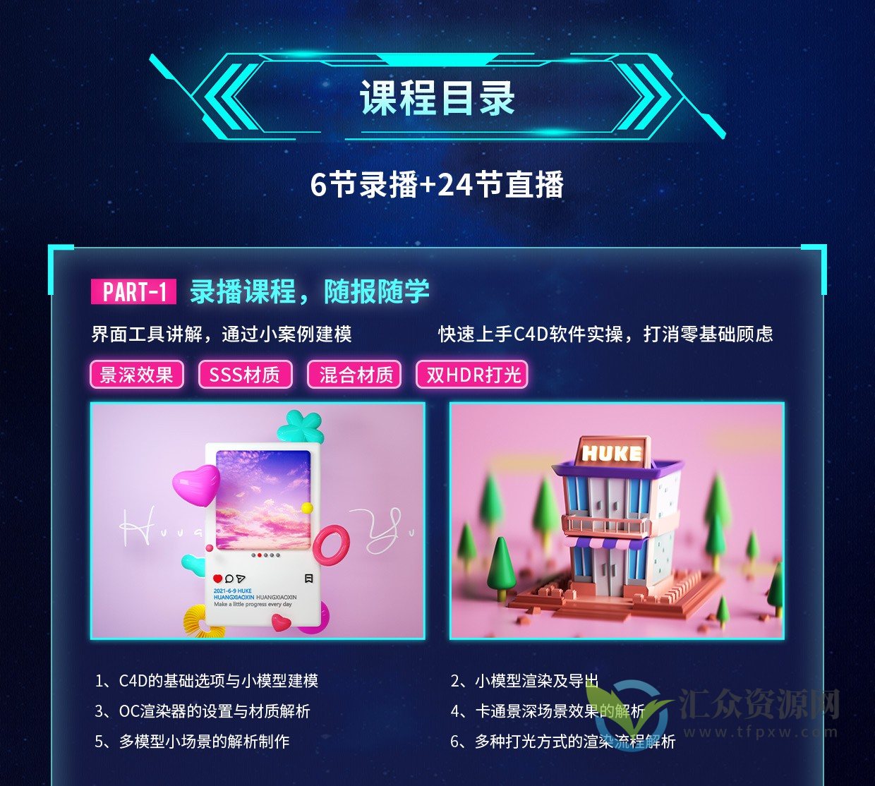 黄小鑫零基础电商C4D实战班第2期插图1