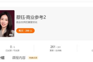 蔡钰·商业参考2