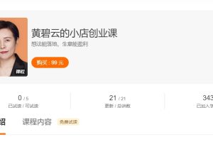 黄碧云《黄碧云的小店创业课》