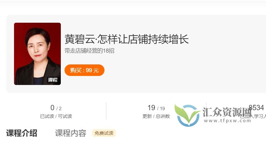 黄碧云的零售增长实战课插图