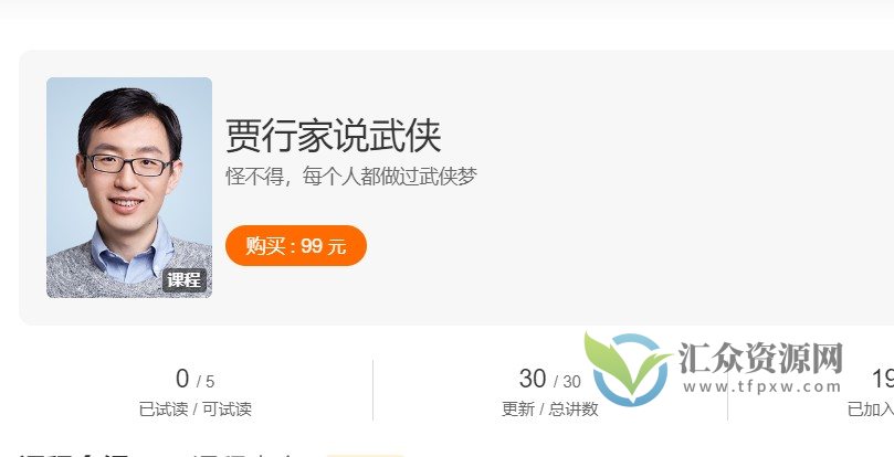 贾行家《贾行家说武侠》插图