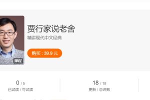 贾行家《说老舍》精讲现代中文经典