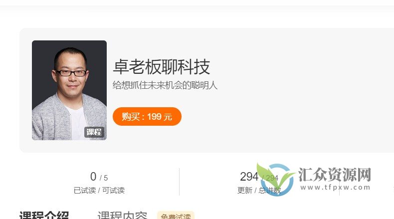 卓克《卓老板聊科技》给想抓住未来机会的聪明人插图