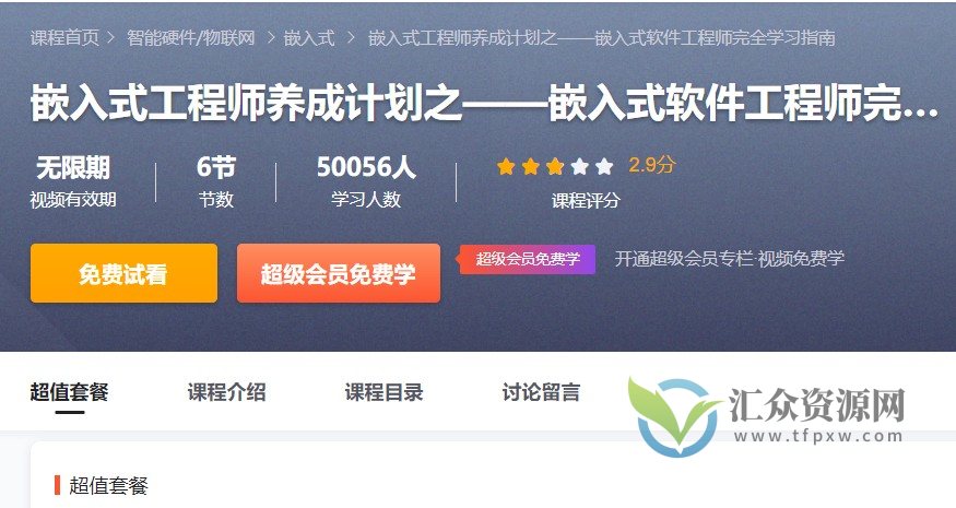 嵌入式-51CTO-嵌入式软件工程师完全学习路线图插图