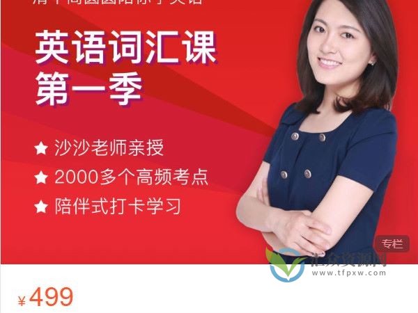 沙沙老师英语词汇课-第一季插图