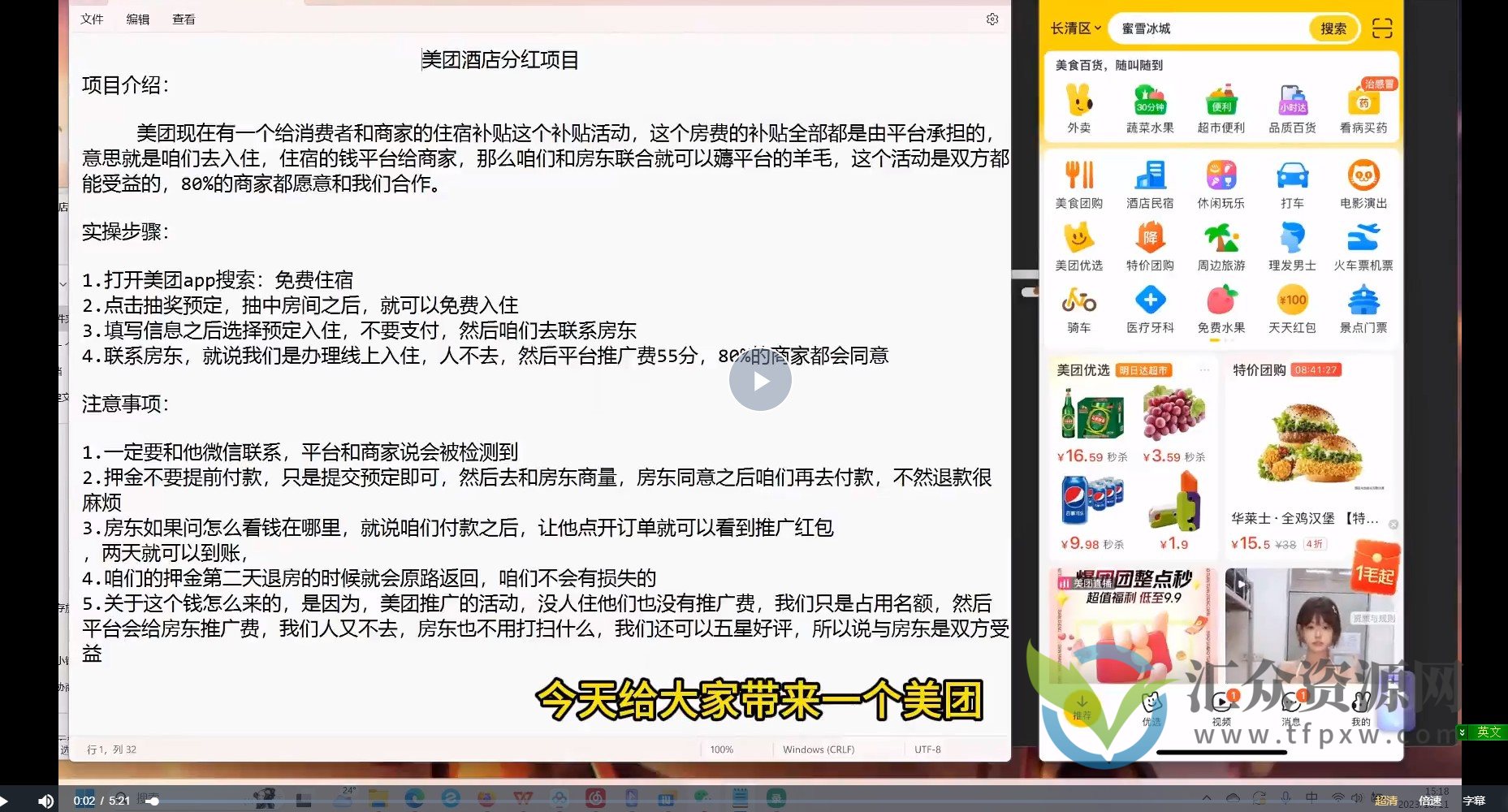 美团2023酒店分红项目,单号一天可搞50+插图 美团2023酒店分红项目,单号一天可搞50+插图