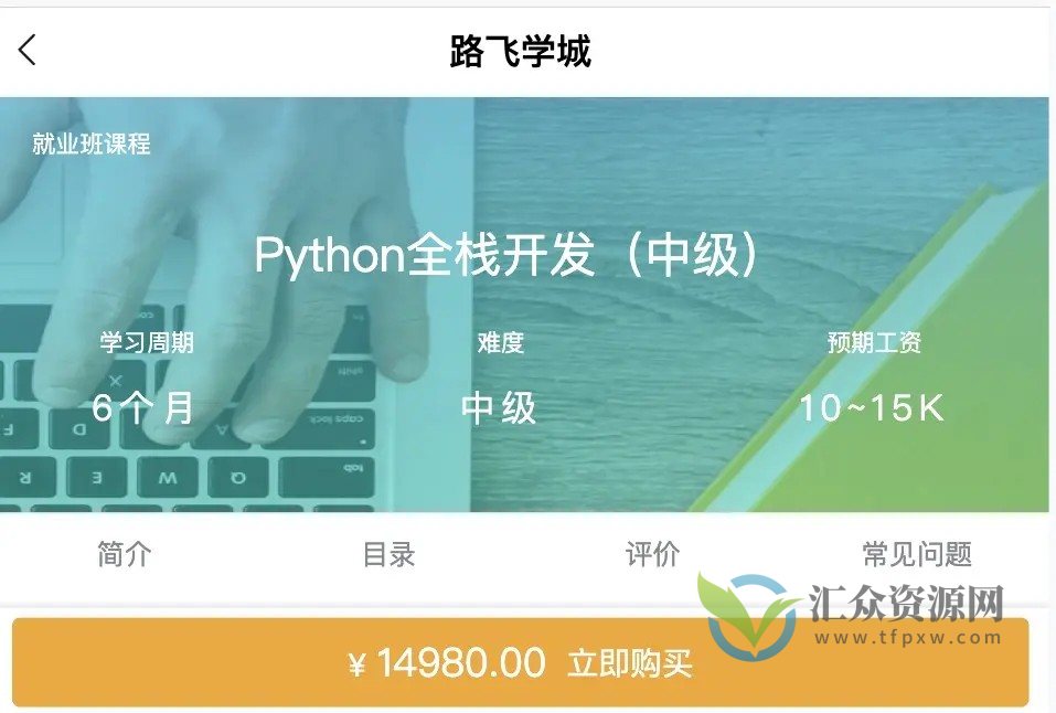 Python-路飞学城 新版 Python全栈开发（中级）插图