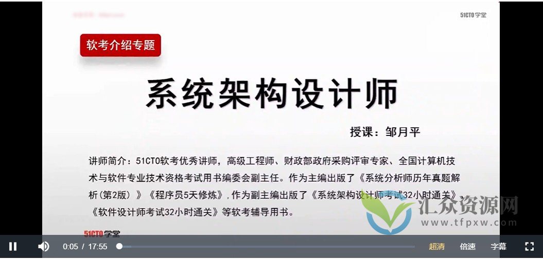 软考高级-系统架构设计师高级实践课程插图1