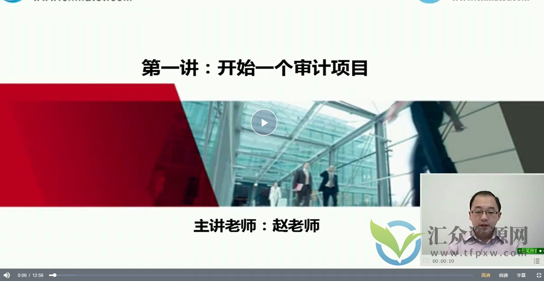 正保教育赵老师：新手学审计（视频+讲义）插图