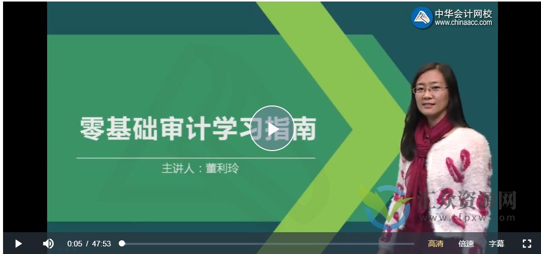 审计上岗学习训练营（视频+讲义）插图