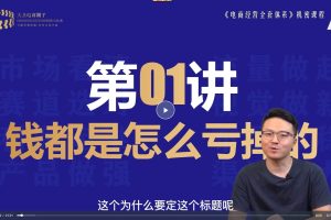 实战定价策略：电商高利润定价策略线上课，打造盈利的电商业务模式