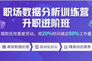 数据分析-环球青藤-数据分析师就业训练营