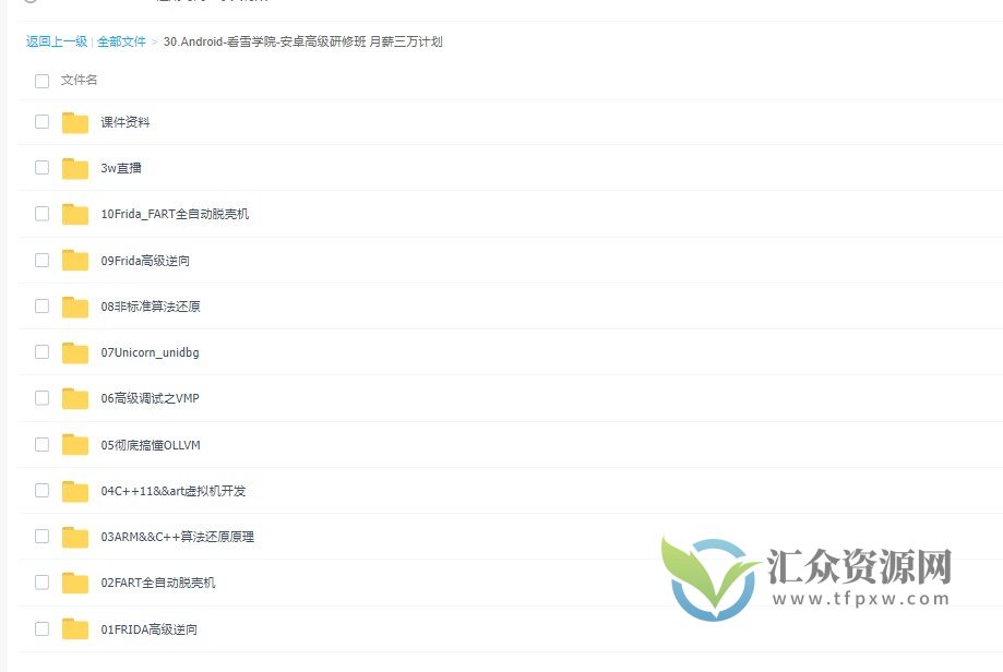 Android-看雪学院-安卓高级研修班 月薪三万计划插图
