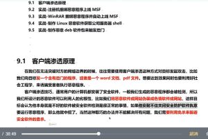 网络安全-学神 Kali安全高级工程师进阶班2022
