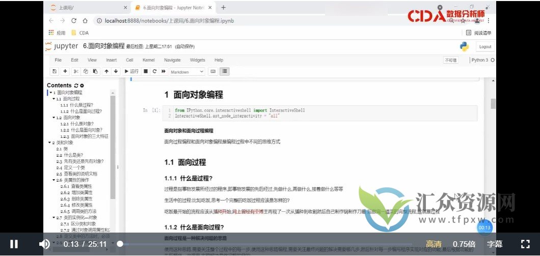 CDA数据分析师脱产2022就业班插图