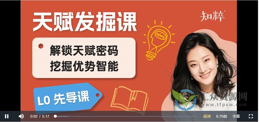 【发掘天赋课】唤醒孩子天赋，发掘优势智能插图