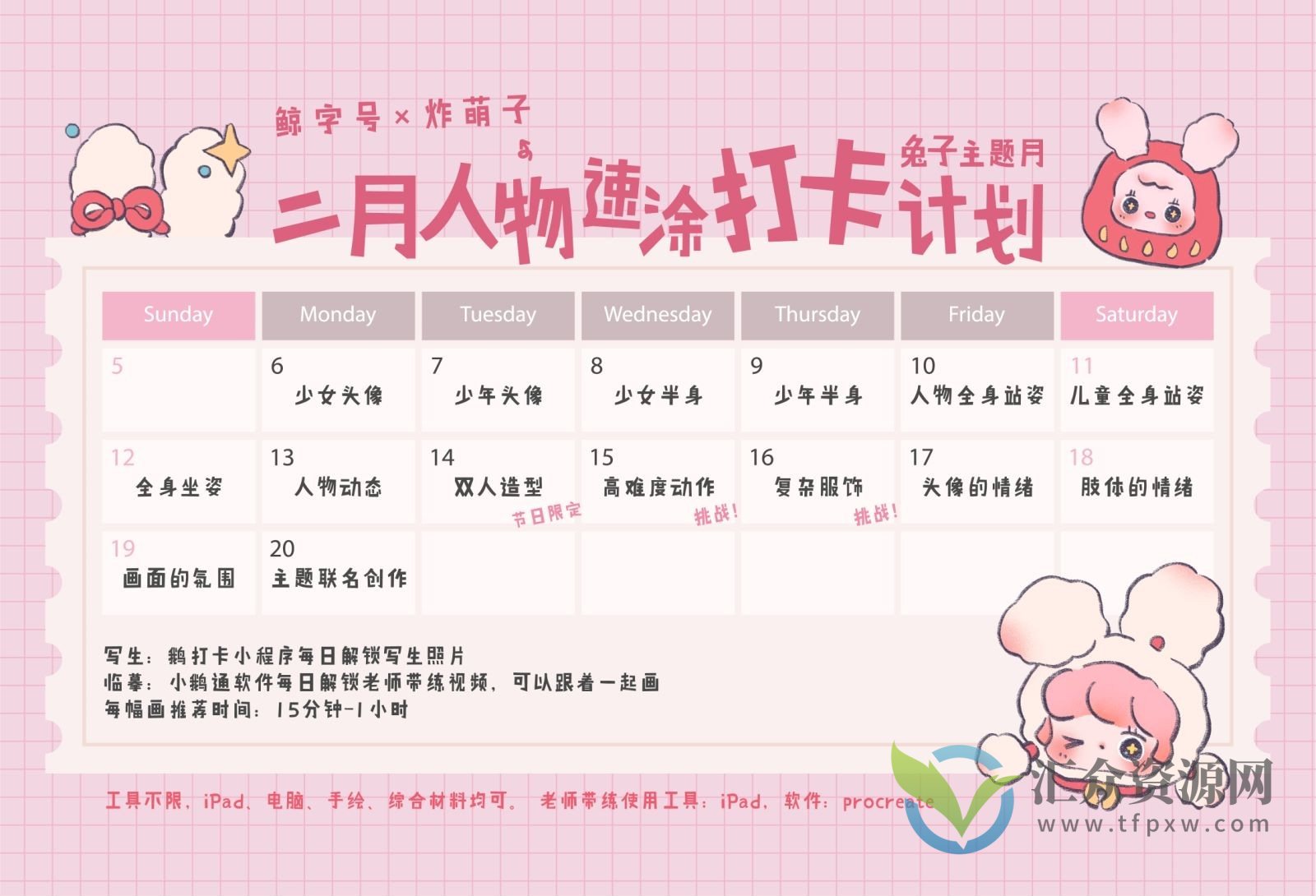 炸萌子2023年人物速涂团练营:培养你的快速描绘技巧,掌握细腻表现力插图 炸萌子2023年人物速涂团练营:培养你的快速描绘技巧,掌握细腻表现力插图