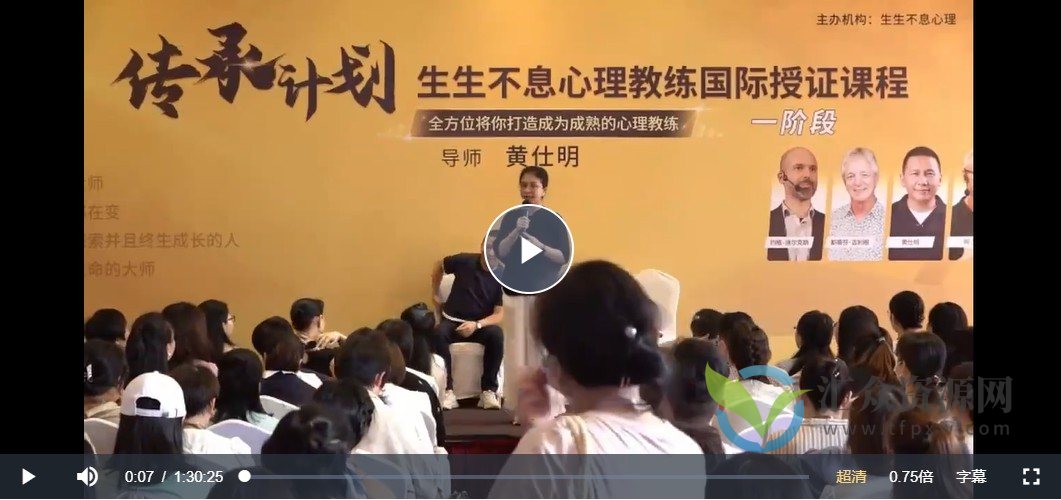 传承计划：生生不息心理教练国际授证课程-2022四阶插图