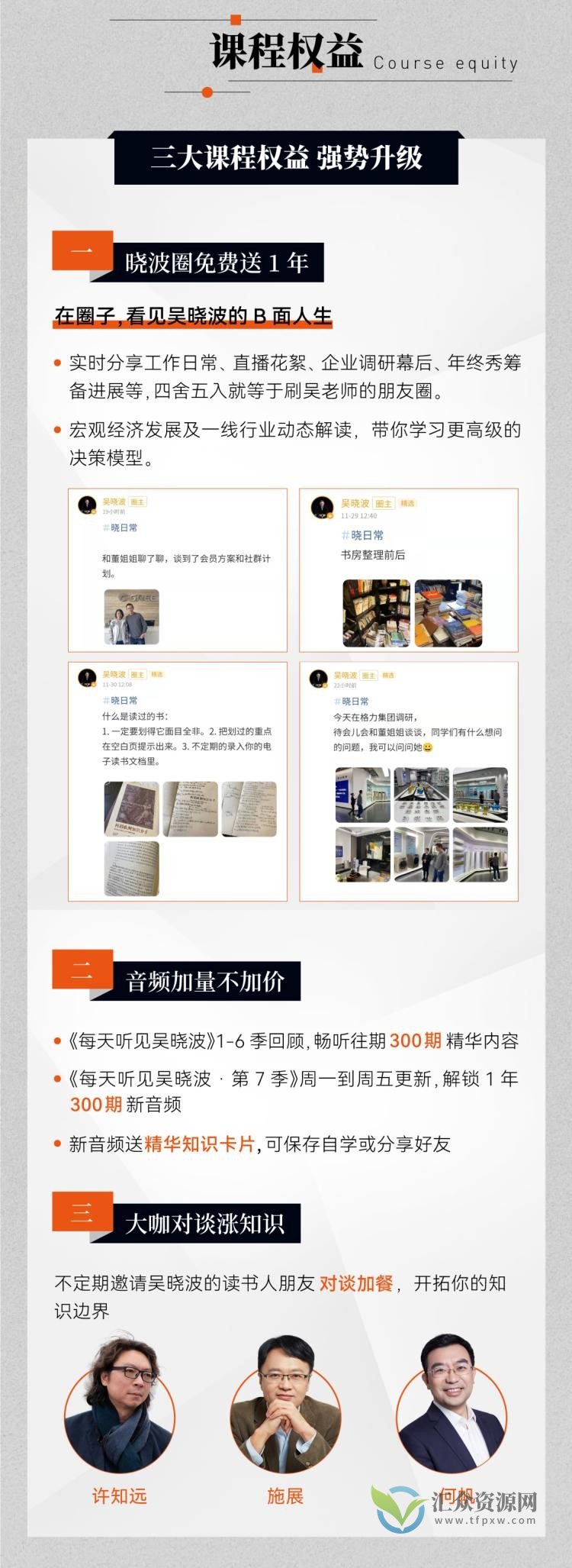 2023吴晓波《每天听见吴晓波》第七季（持续更新）插图1