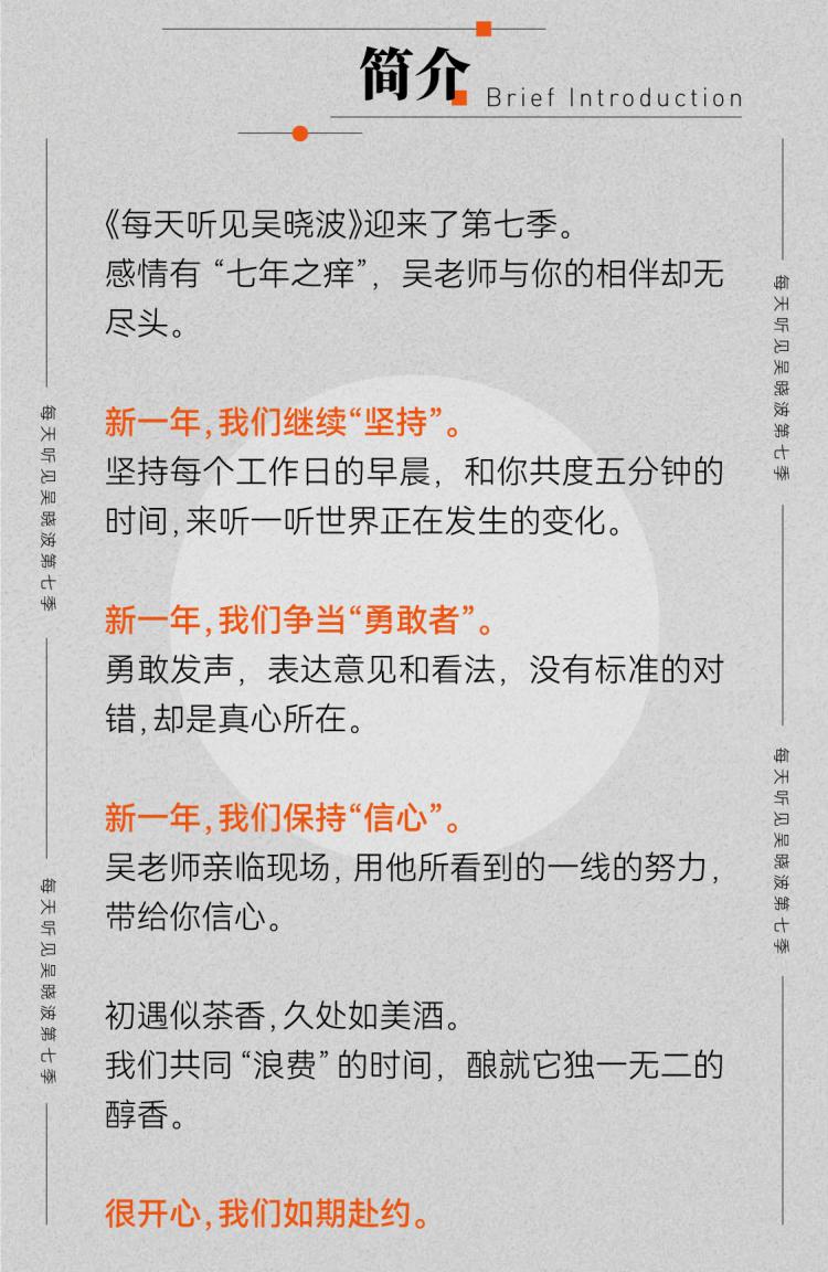 2023吴晓波《每天听见吴晓波》第七季（持续更新）插图