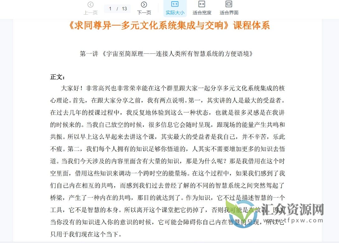 刘丰多元文化（全十讲音频+文字）插图1