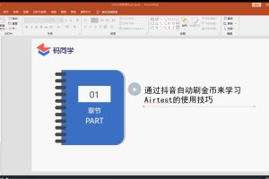 码同学-20+方向全栈测开热门技术全套合集