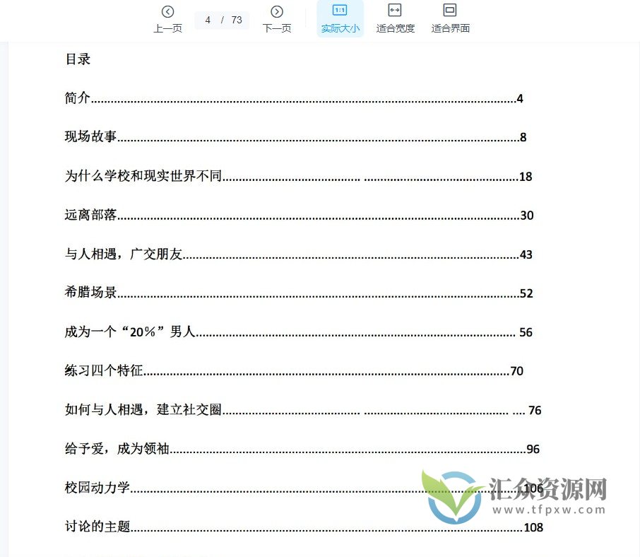 三本外国PDF电子版《搞定真命》+《坏蛋之道》+《征服校园》插图1