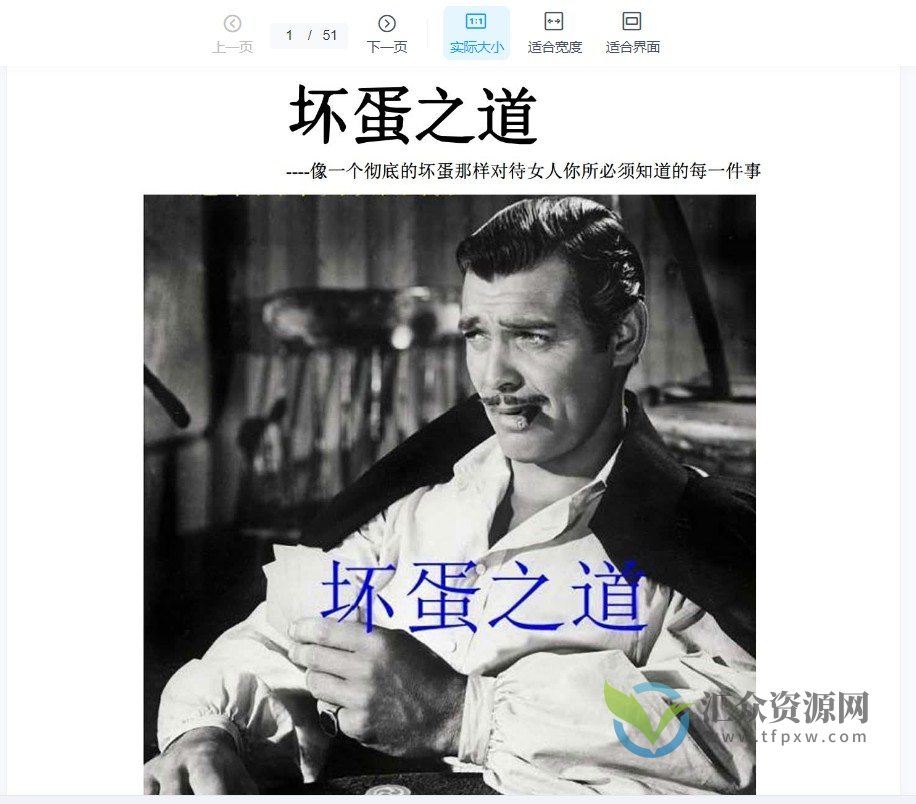 三本外国PDF电子版《搞定真命》+《坏蛋之道》+《征服校园》插图2